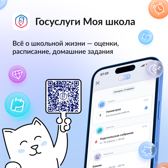 Госуслуги Моя Школа
