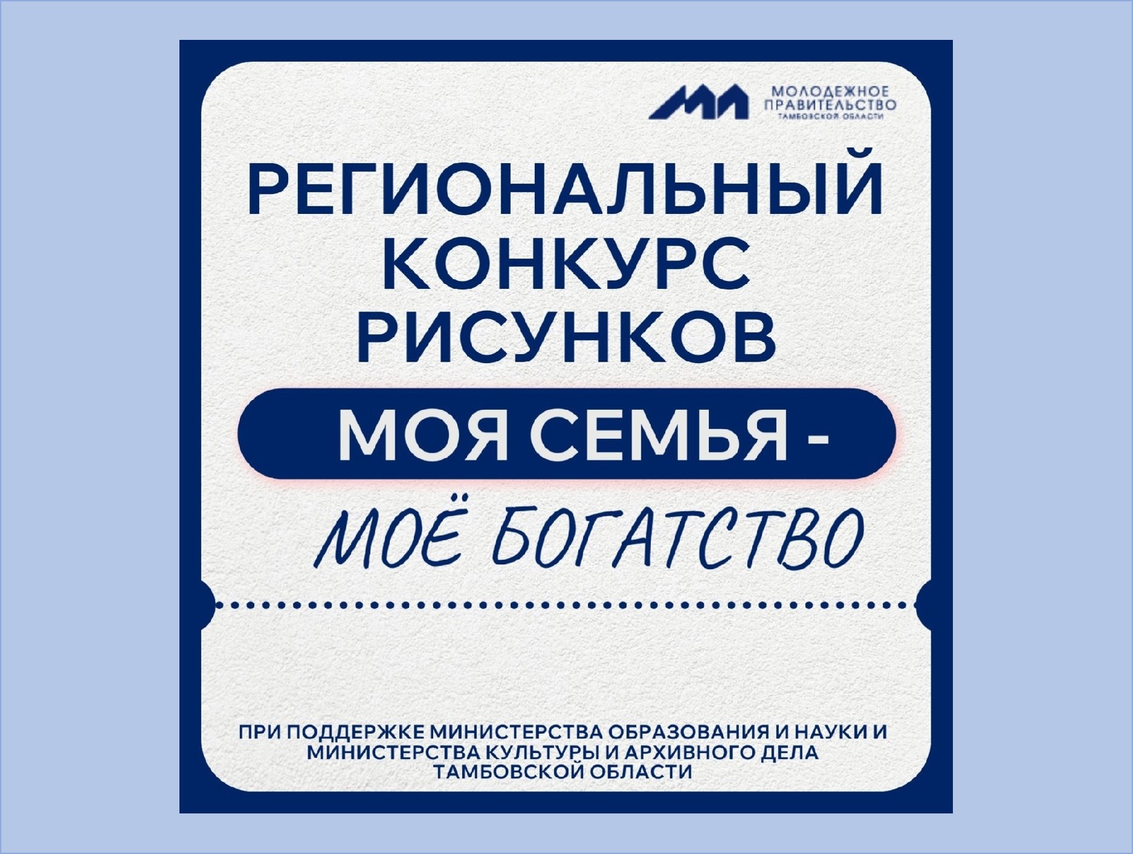 Региональный конкурс рисунков «Моя семья — мое богатство».