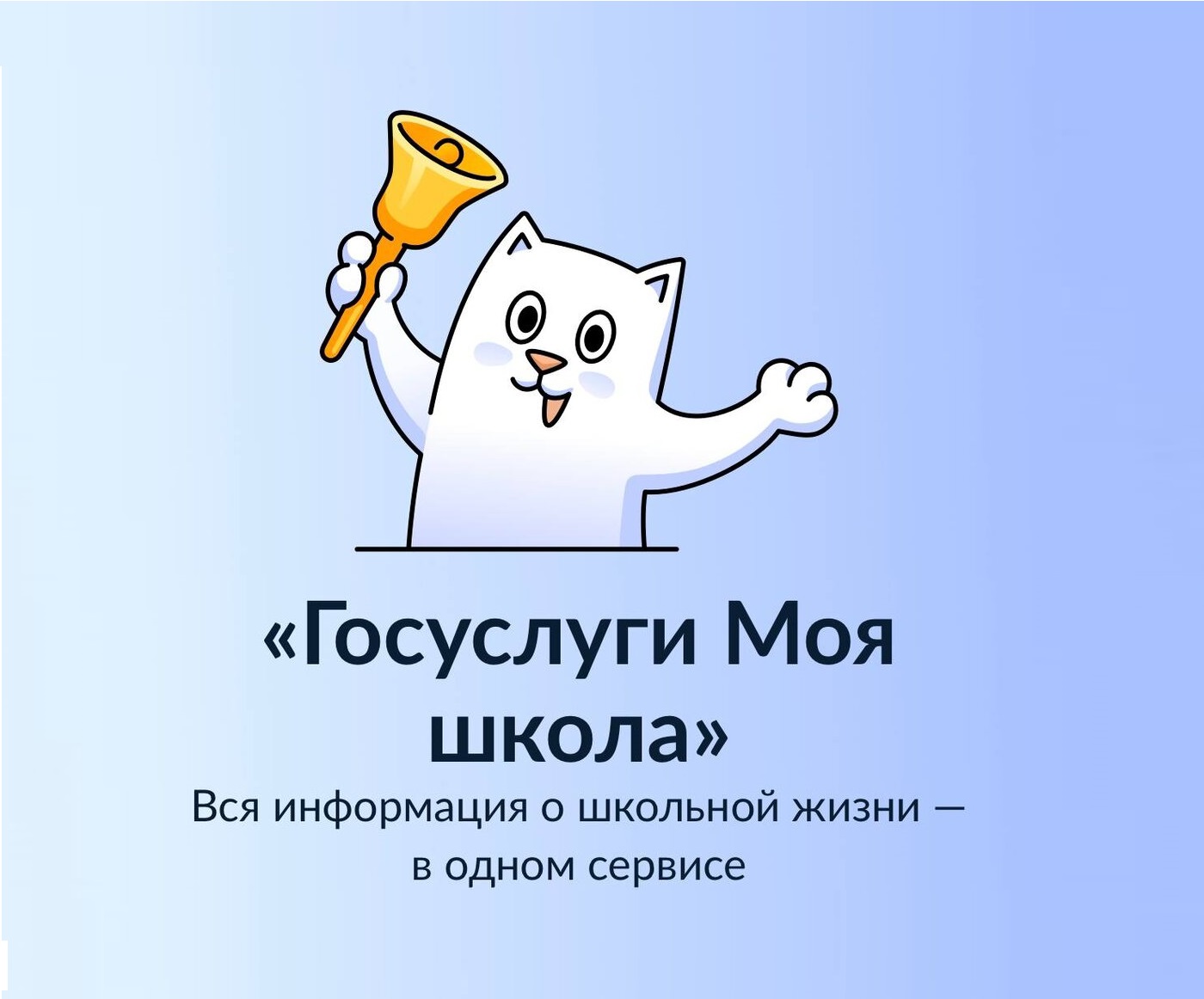 Госуслуги Моя Школа.