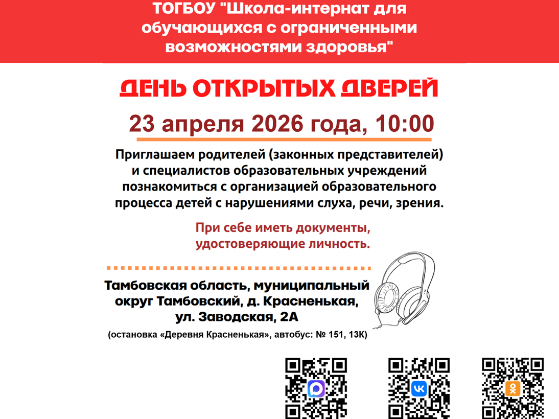 День открытых дверей 2026.