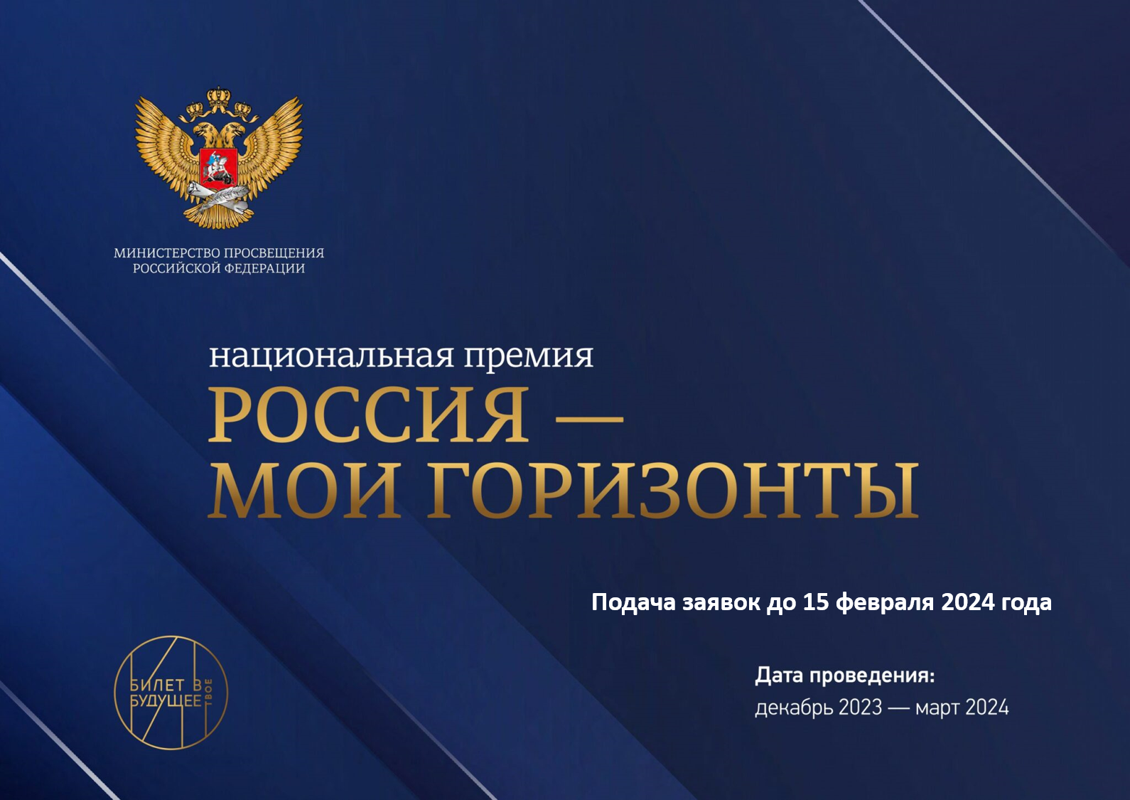 Участие в Национальной премии в области профориентации «Россия – мои горизонты».