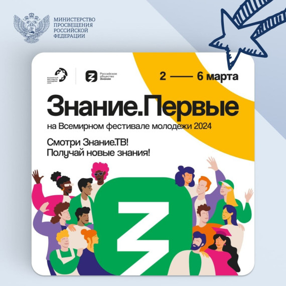 Марафон «Знание.Первые» в Сириусе!.