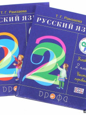 Русский язык 2 класс