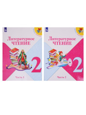 Литературное чтение 2 класс