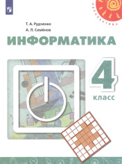 Информатика 4 класс