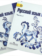 Русский язык 5 класс