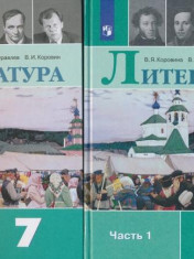 Литература 7 класс
