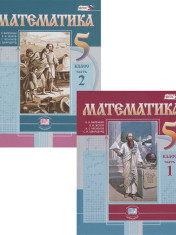 Математика 5 класс