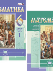 Математика 6 класс
