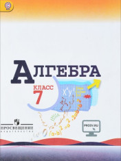 Алгебра 7 класс