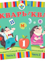 Букварь 1 доп. класс