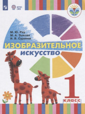Изобразительное искусство