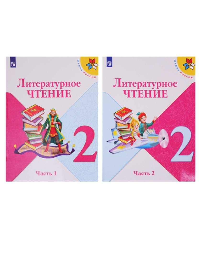 Детская литература 2 класс учебник. Литературное чтение. 2 Класс. Литературное чтение Климанова. Литературное чтение 2 класс Климанова. Литературное чтение 2 класс учебник.